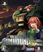 機装猟兵ガンハウンドEX 限定版の画像