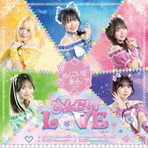 めんこいLOVE
