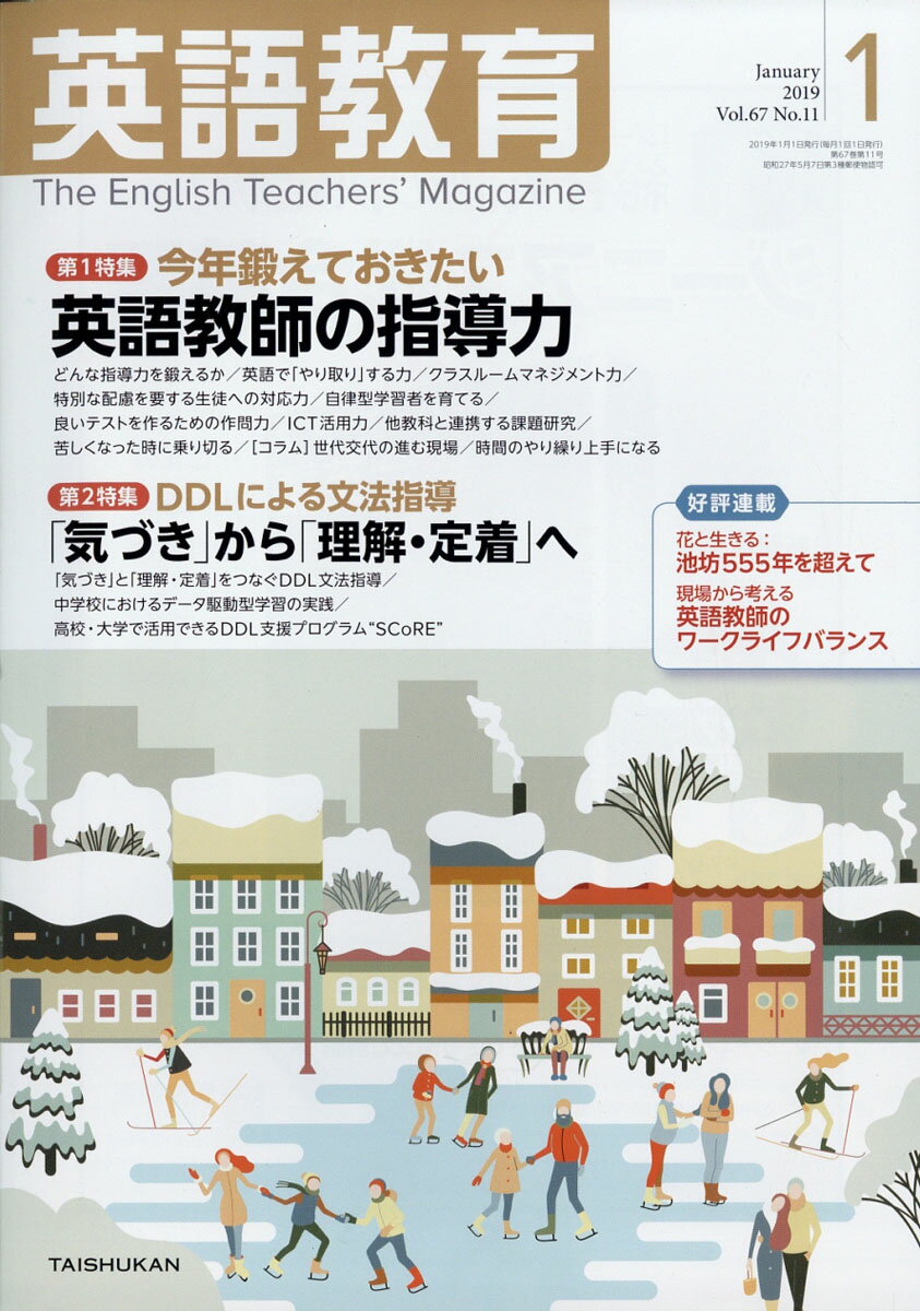 英語教育 2019年 01月号 [雑誌]