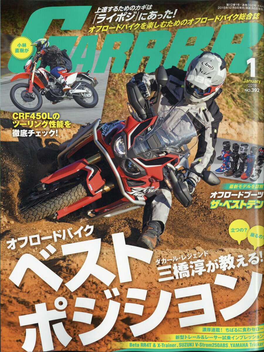 GARRRR (ガルル) 2019年 01月号 [雑誌]