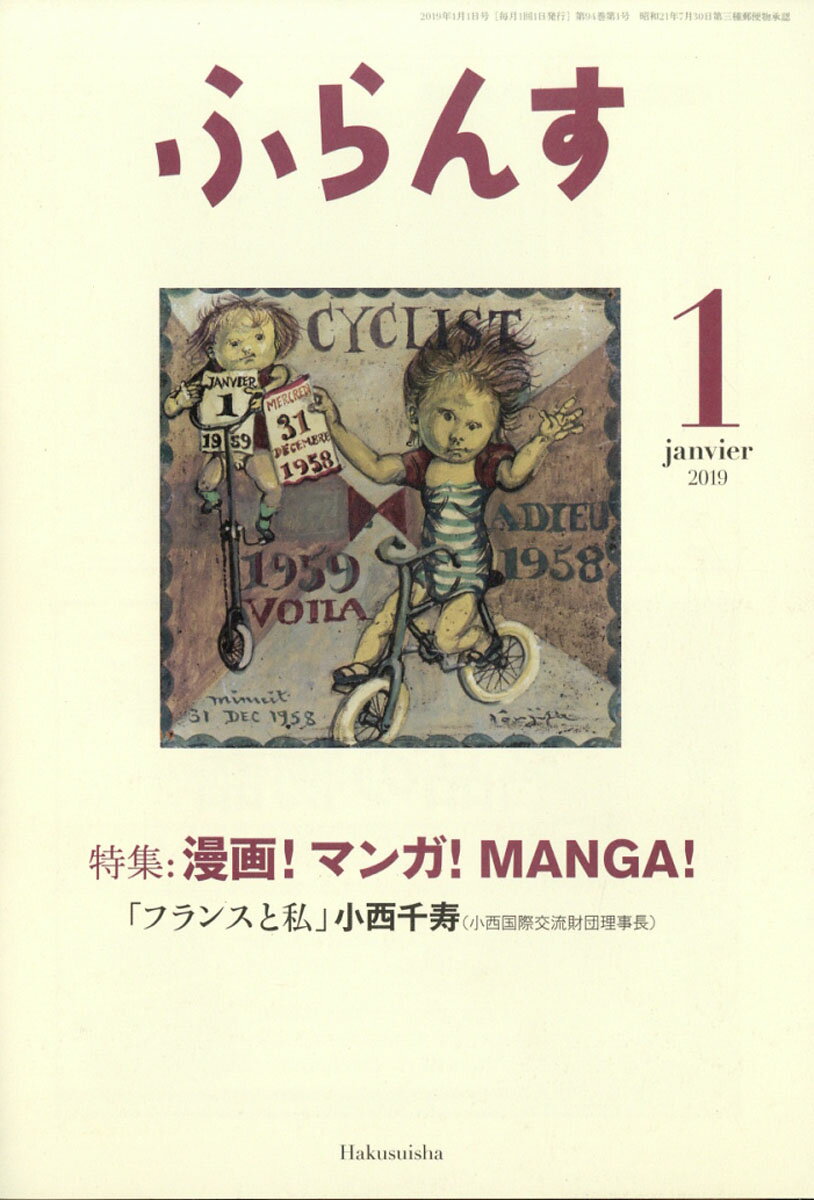 ふらんす 2019年 01月号 [雑誌]