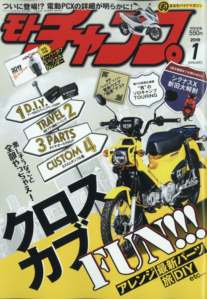 モトチャンプ 2019年 01月号 [雑誌]