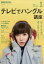 NHK テレビ テレビでハングル講座 2019年 01月号 [雑誌]