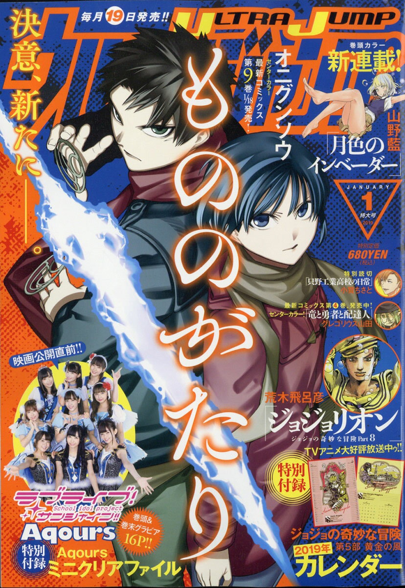 ウルトラジャンプ 2019年 01月号 [雑誌]