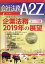 会社法務 A2Z (エートゥージー) 2019年 01月号 [雑誌]