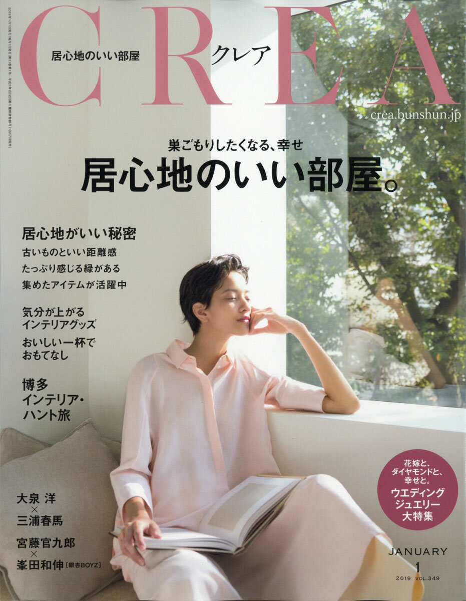 CREA (クレア) 2019年 01月号 [雑誌]