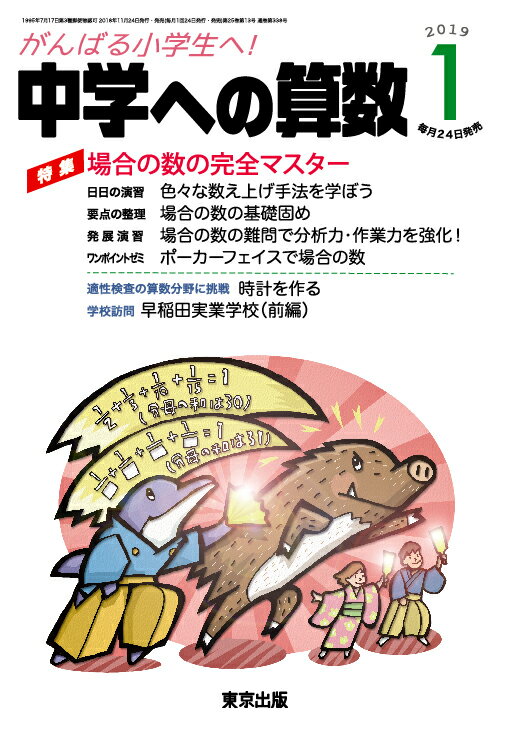 中学への算数 2019年 01月号 [雑誌]