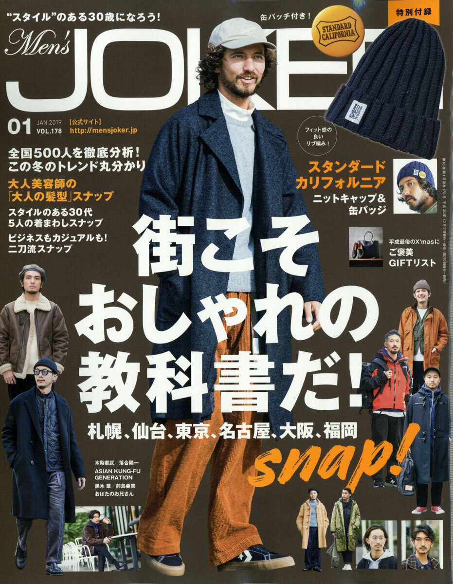 Men's JOKER (メンズ ジョーカー) 2019年 01月号 [雑誌]