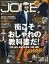 Men's JOKER (メンズ ジョーカー) 2019年 01月号 [雑誌]