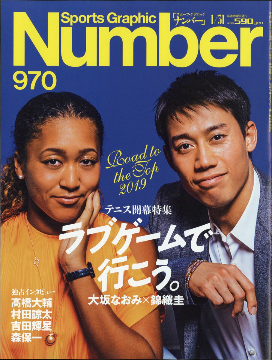 Sports Graphic Number (スポーツ・グラフィック ナンバー) 2019年 1/31号 [雑誌]