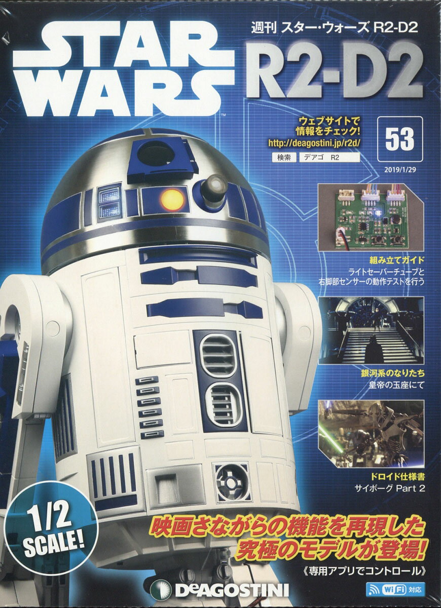 週刊 スターウォーズ R2-D2 2019年 1/29号 [雑誌]