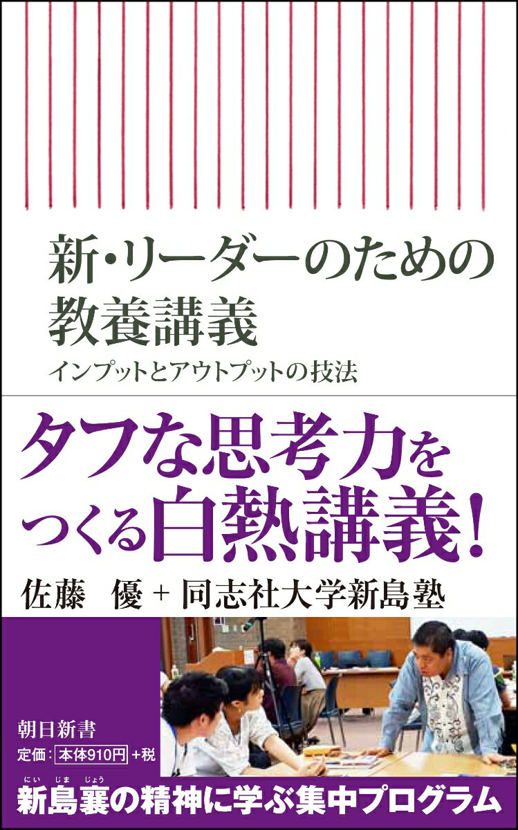 新・リーダーのための教養講義