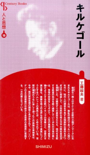 キルケゴールの名言 格言４１選 人生 成功 挑戦 人間関係 哲学 恋愛 結婚について Osablog