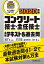 コンクリート技士・主任技士 合格テキスト＆過去問 2020年版