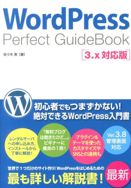 WordPress　Perfect　GuideBook
