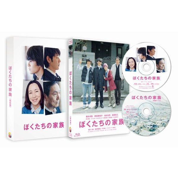 ぼくたちの家族 特別版【Blu-ray】 [ 妻夫木聡 ]