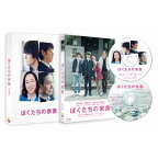 ぼくたちの家族 特別版【Blu-ray】 [ 妻夫木聡 ]