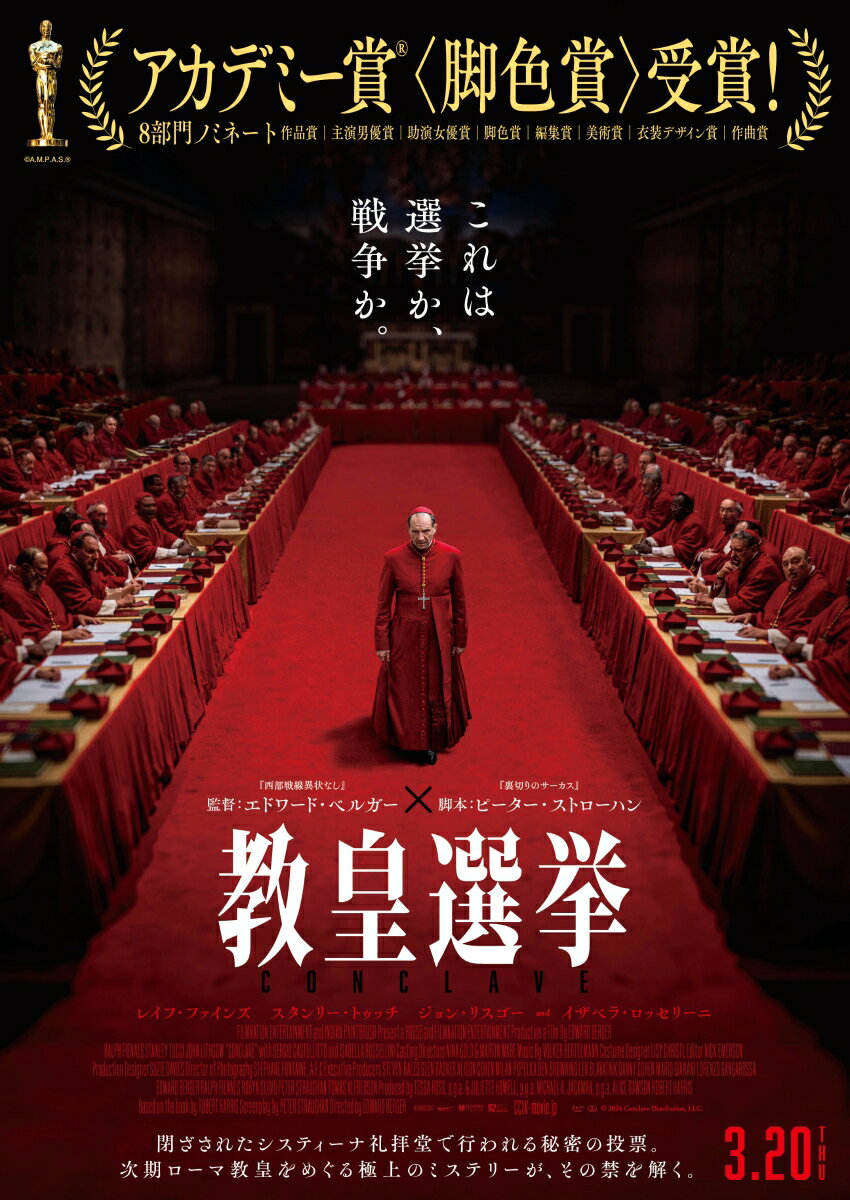 教皇選挙【Blu-ray】