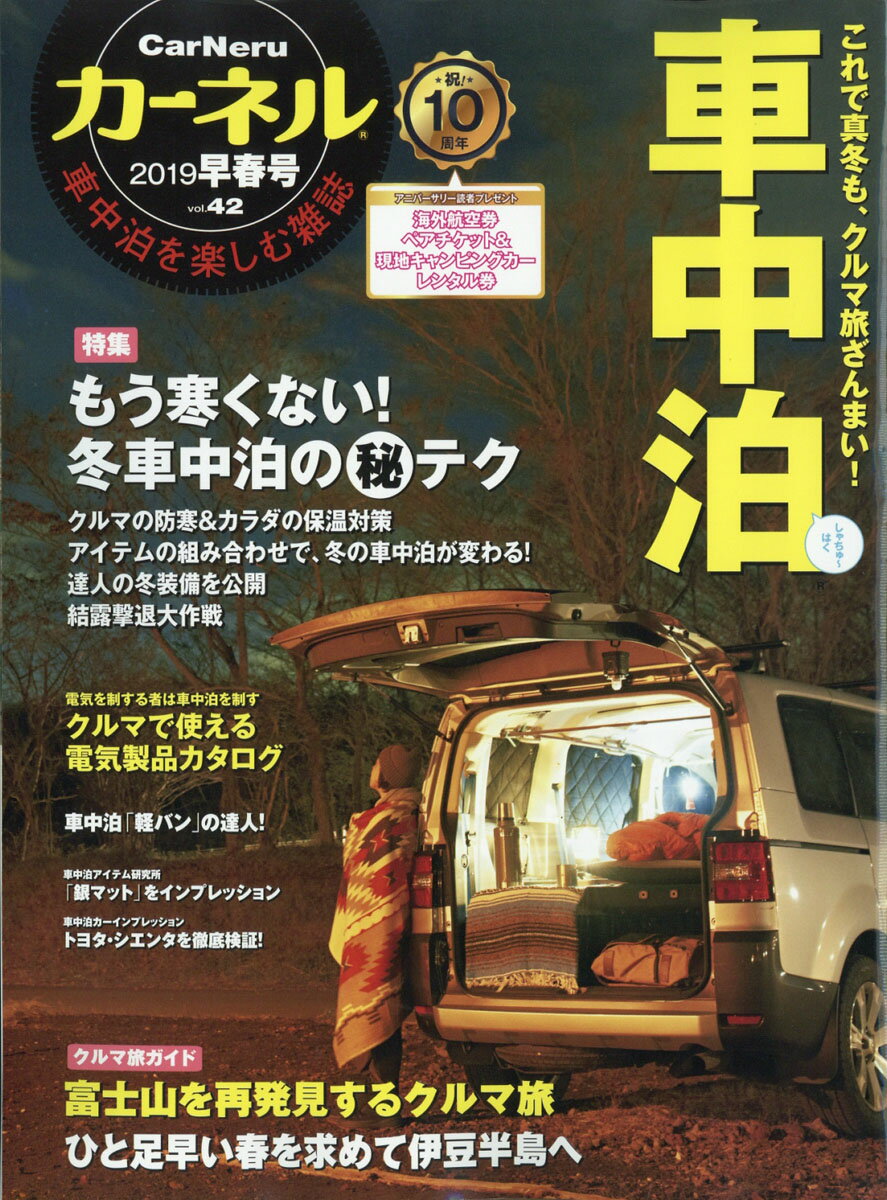 カーネル 2019年 01月号 [雑誌]