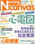 Nursing Canvas (ナーシング・キャンバス) 2019年 01月号 [雑誌]