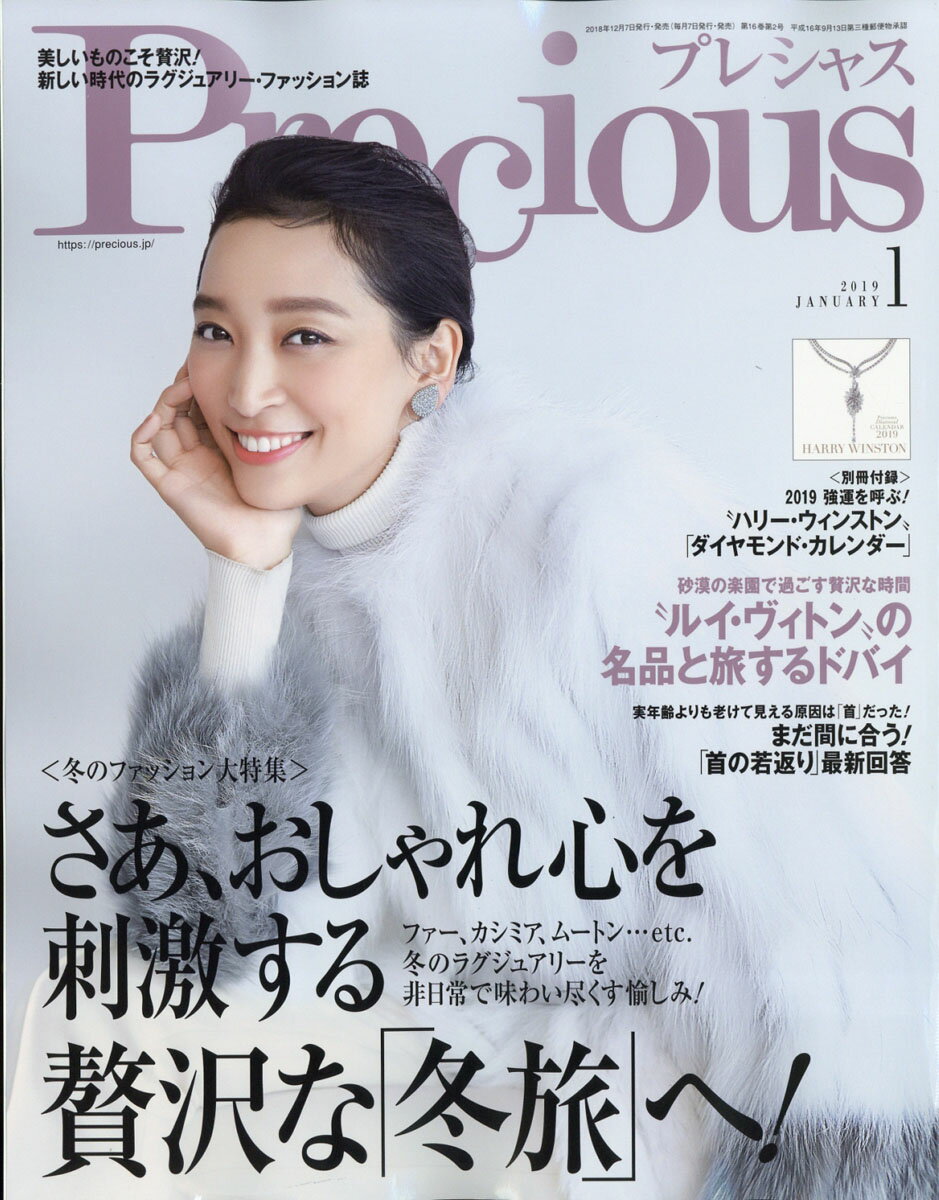 Precious (プレシャス) 2019年 01月号 [雑誌]