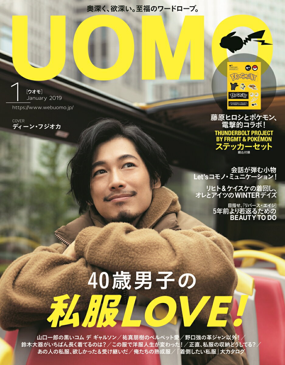 uomo (ウオモ) 2019年 01月号 [雑誌]