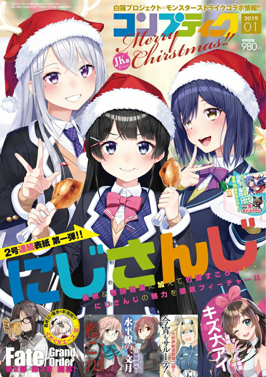 コンプティーク 2019年 01月号 [雑誌]