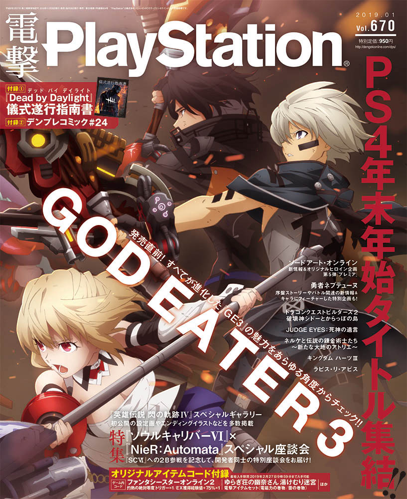 電撃PlayStation (プレイステーション) 2019年 01月号 [雑誌]