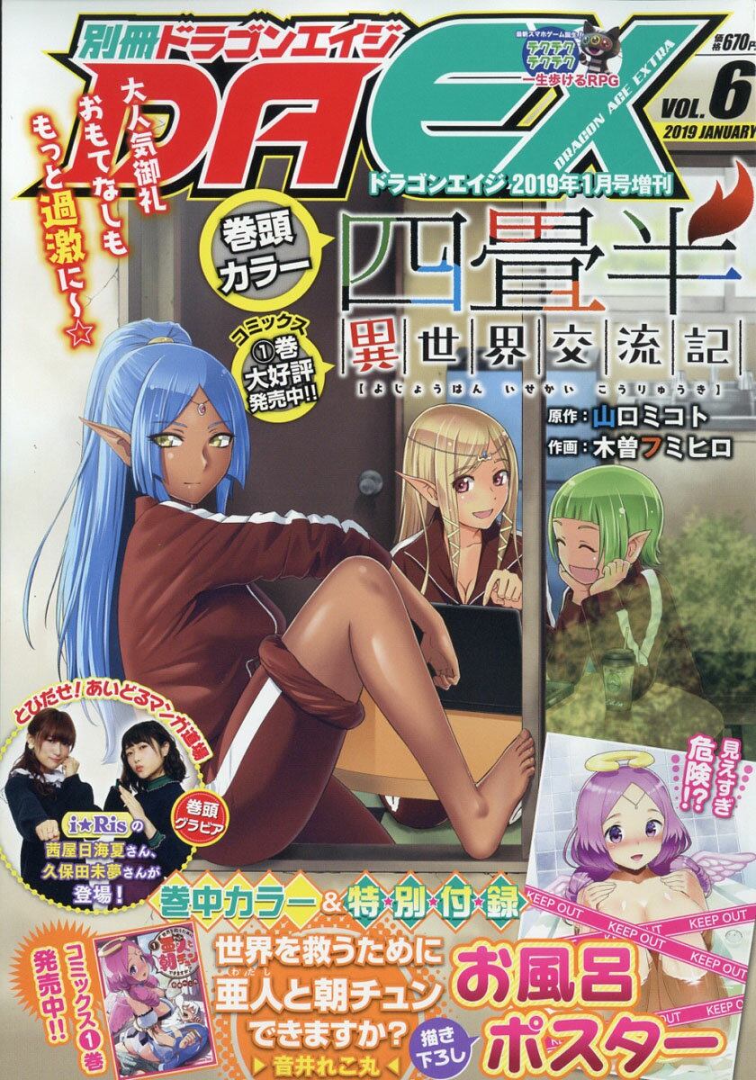 別冊ドラゴンエイジ 2019年 01月号 [雑誌]