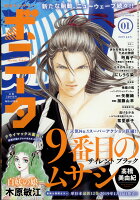 ミステリーボニータ 2019年 01月号 [雑誌]