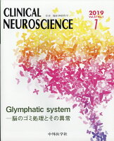 臨床神経科学 (Clinical Neuroscience) 2019年 01月号 [雑誌]