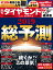 週刊ダイヤモンド 2018年12/29・2019年 1/5 新年合併特大号 [雑誌] (2019総予測)