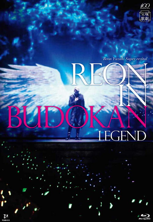 柚希礼音スーパー・リサイタル『REON in BUDOKAN～LEGEND～』【Blu-ray】 [ 宝塚歌劇団 ]