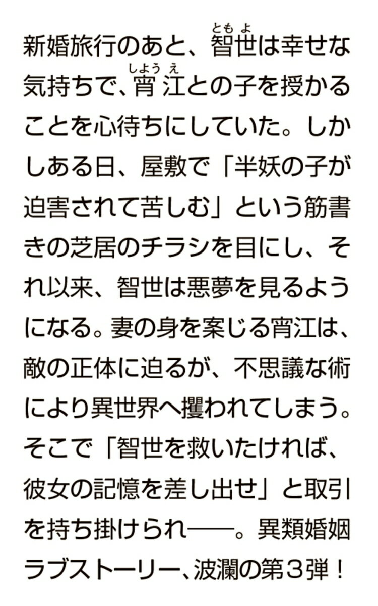 贄の花嫁 黒い夢と願いの子(3) (角川文庫)...の紹介画像3