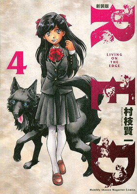 新装版　RED（4）