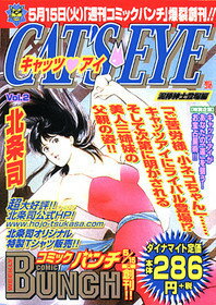 キャッツ・アイ（2（泥棒紳士登場編））