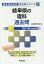 岐阜県の理科過去問(2019年度版) 1,620円