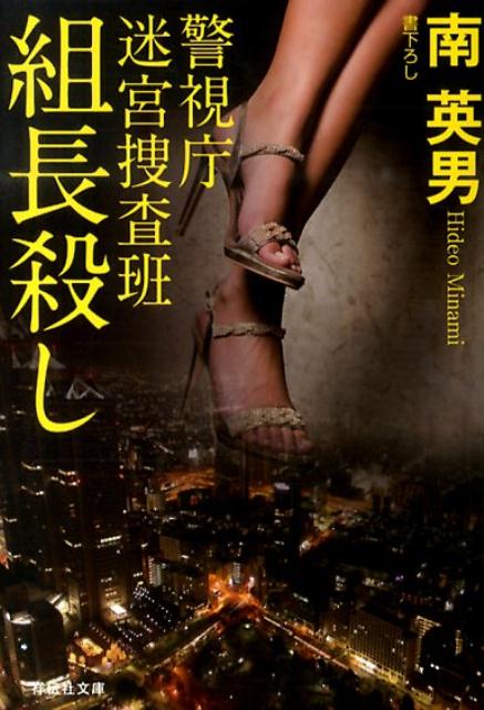 組長殺し