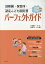 幼稚園・保育所・認定こども園実習パーフェクトガイド 1,512円