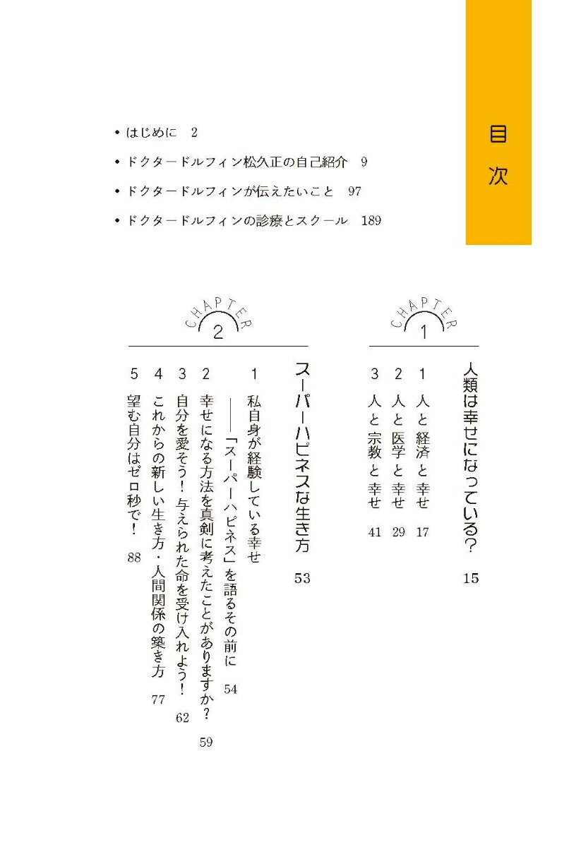 超幸福論 スーパーハピネス [ 松久 正 ]の紹介画像3