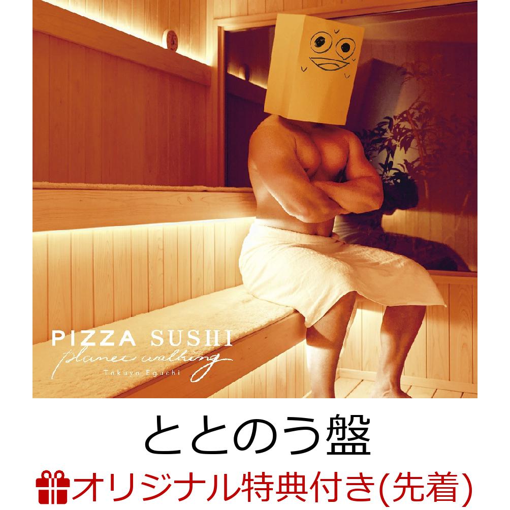 【楽天ブックス限定先着特典】PIZZA SUSHI planet walking【ととのう盤 CD＋Blu-ray】(L判ブロマイド)