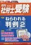 月刊 社労士受験 2019年 01月号 [雑誌]