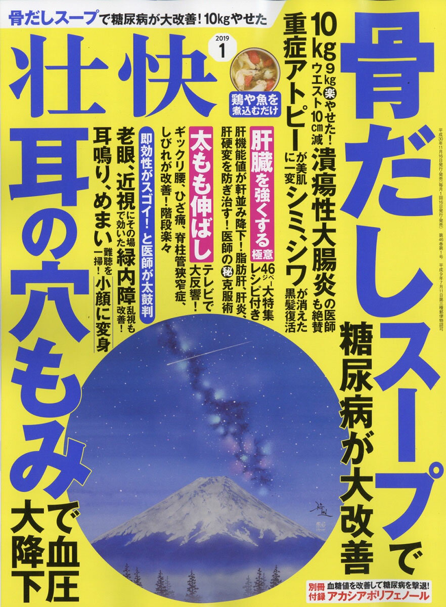 壮快 2019年 01月号 [雑誌]