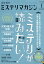 ミステリマガジン 2019年 01月号 [雑誌]