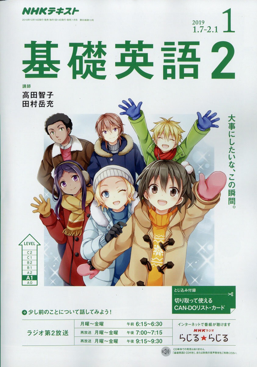 NHK ラジオ 基礎英語2 2019年 01月号 [雑誌]