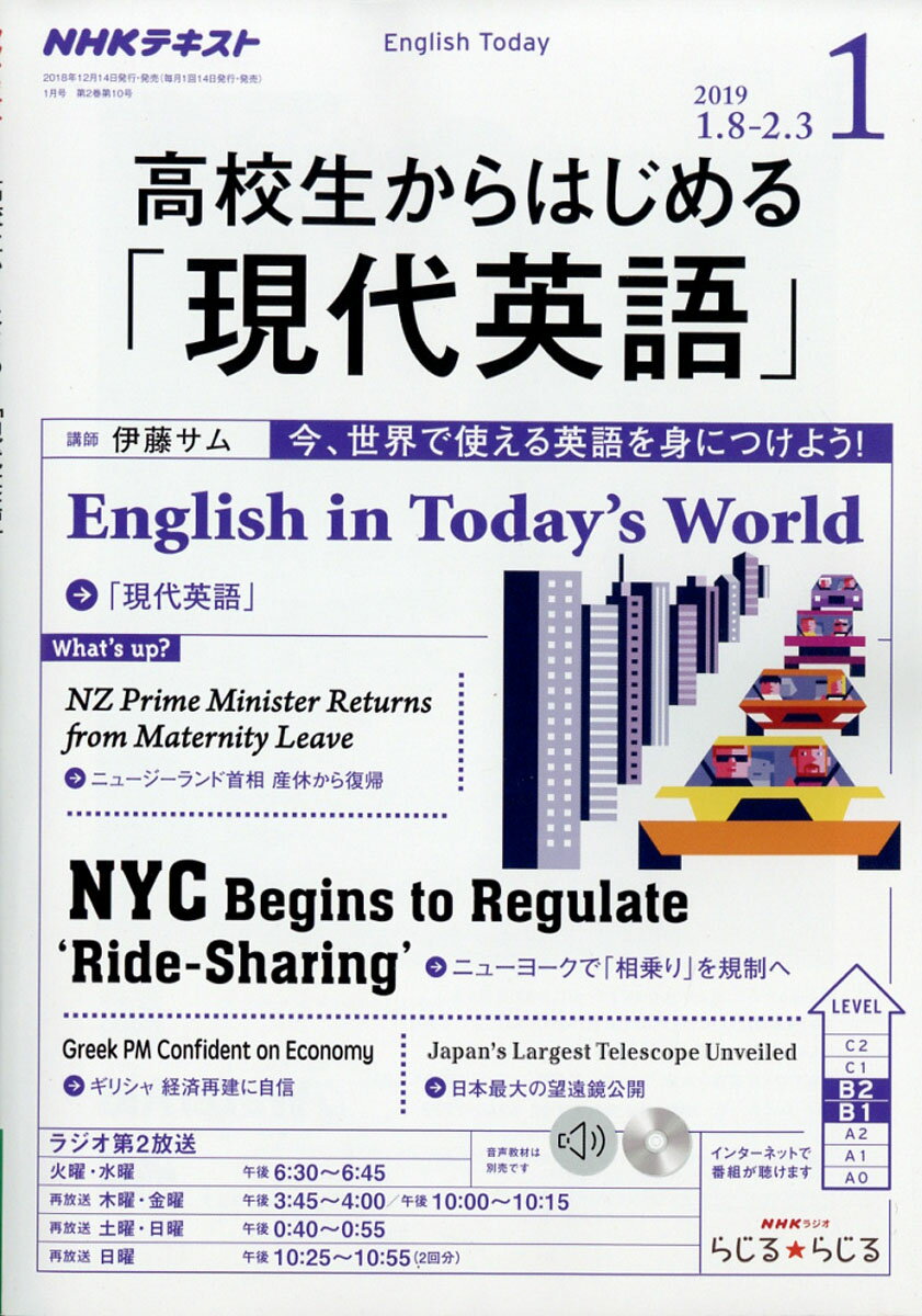 NHKラジオ 高校生からはじめる「現代英語」 2019年 01月号 [雑誌]