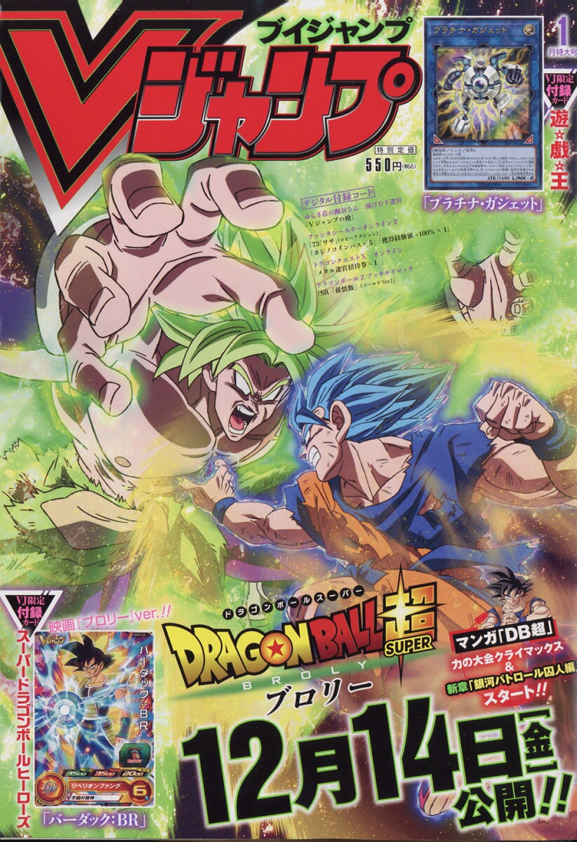 V (ブイ) ジャンプ 2019年 01月号 [雑誌]