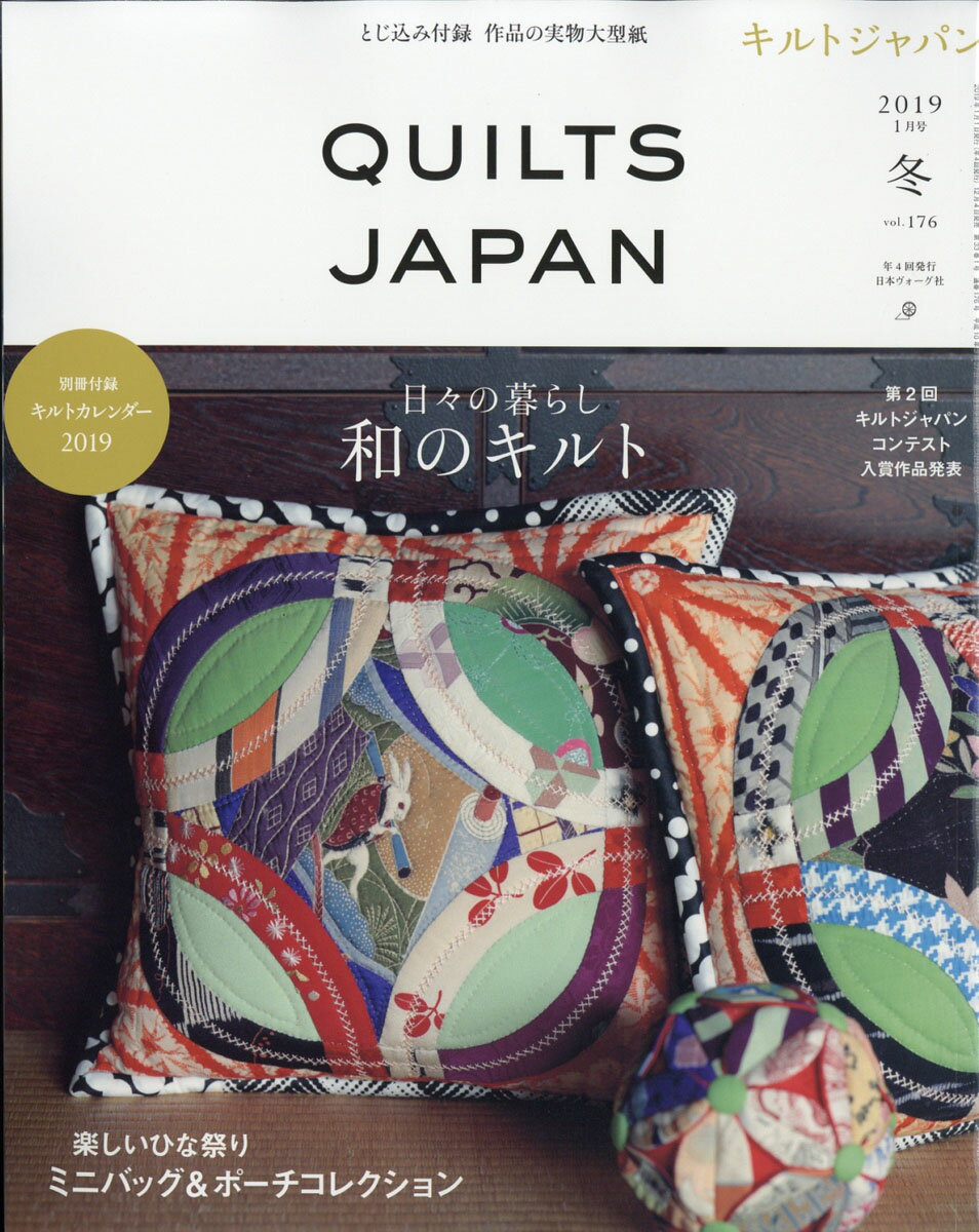 Quilts Japan (キルトジャパン) 2019年 01月号 [雑誌]