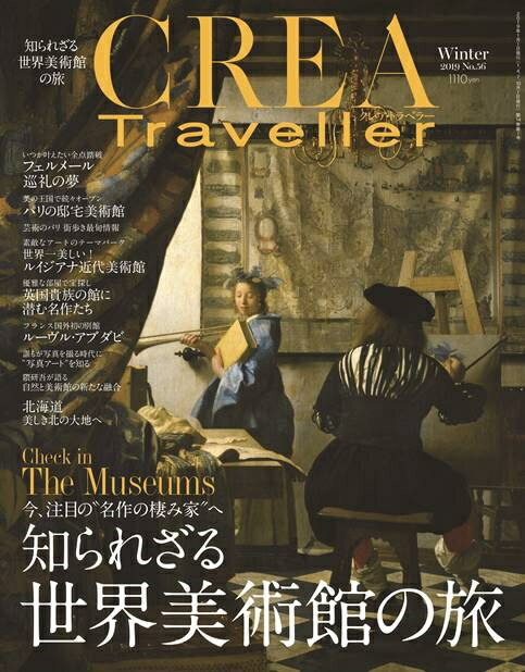 CREA Traveller (クレア・トラベラー) 2019年 01月号 [雑誌]