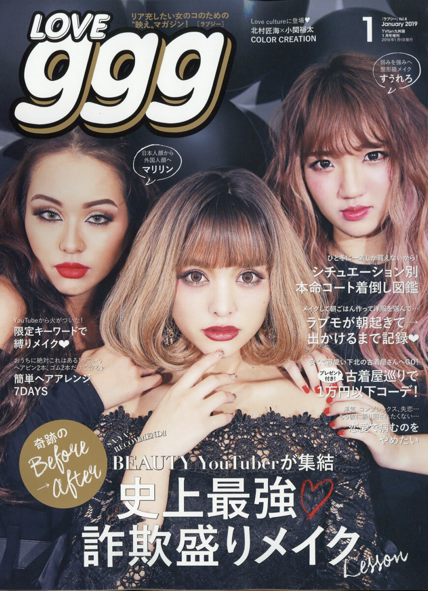 love ggg(ラブジー) Vol.8 2019年 01月号 [雑誌]